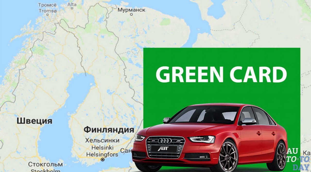 Страховка Авто В Финляндию
