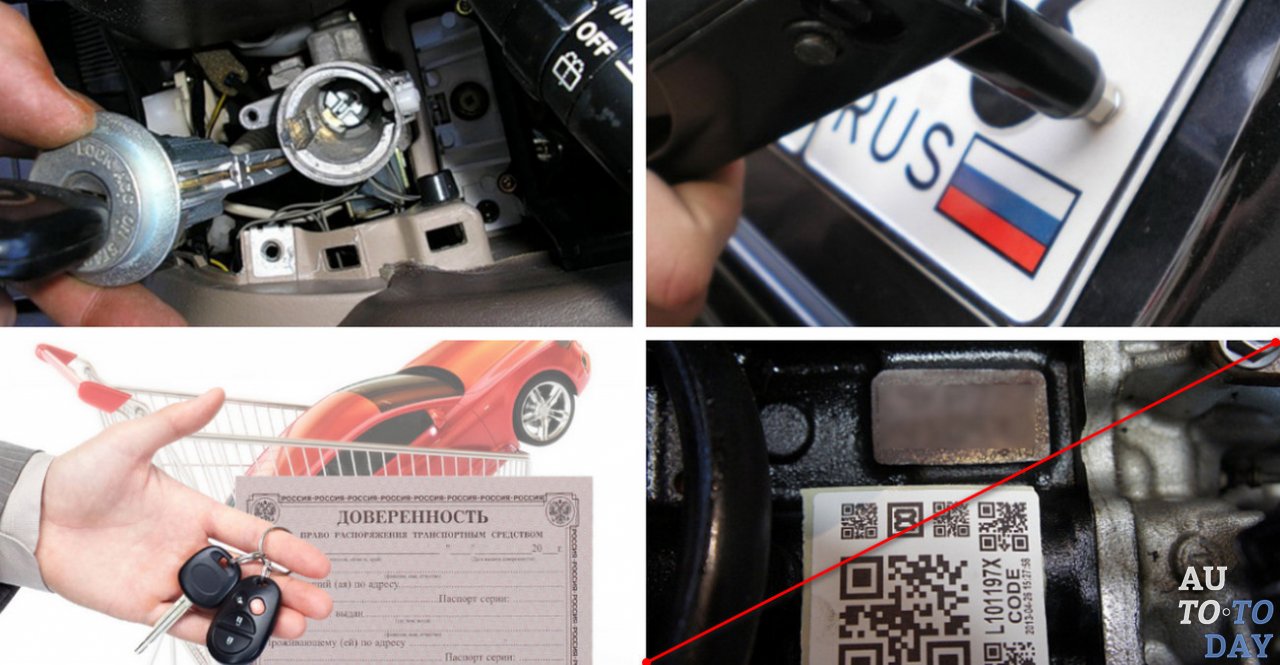 Признаки автомобиля в угоне