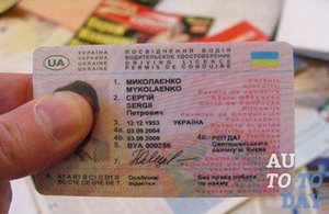 Водительское удостоверение