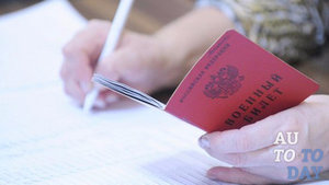 Военный билет