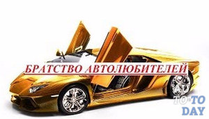 Автоклуб Автоклуб