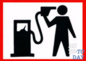 Перерасход топлива