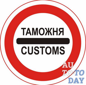 Таможня Таможня