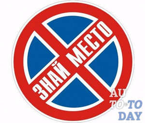 Парковка запрещена