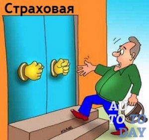 Когда страховые не платят