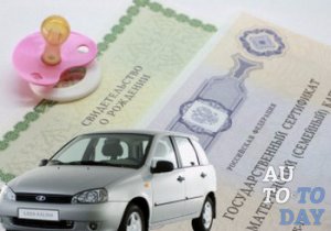 Маткапитал на покупку авто
