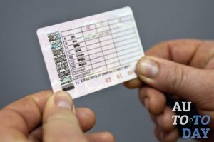 Водительское удостоверение