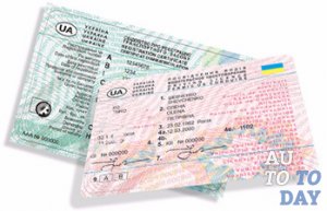 Водительское удостоверение