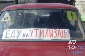 Утилизация авто Утилизация авто