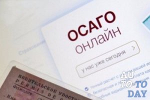 ОСАГО онлайн