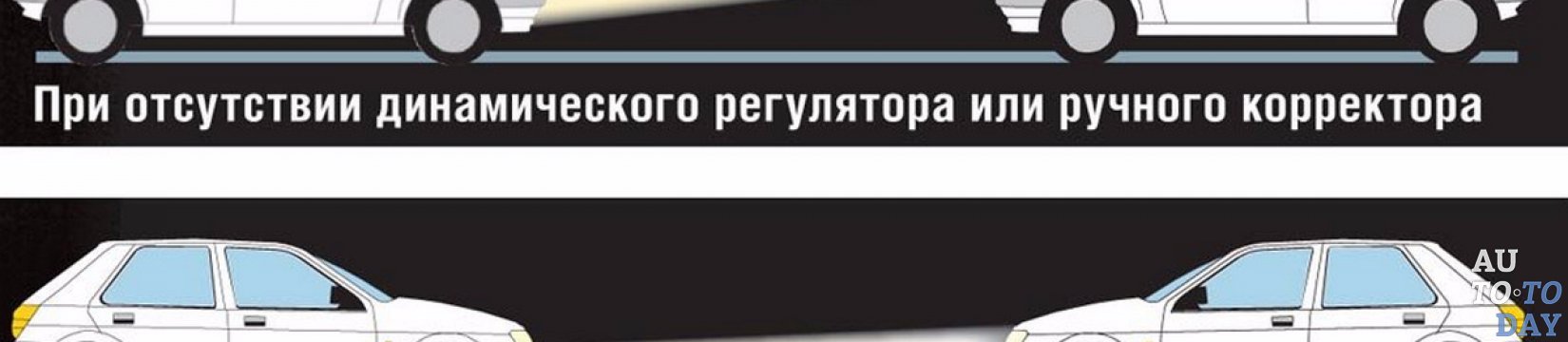 Перестал работать корректор фар