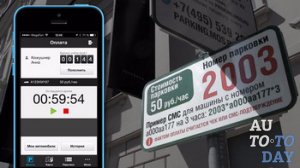 Оплата парковки