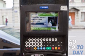 Оплата парковки