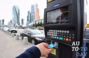 Оплата парковки