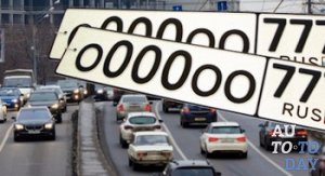 Номера автомобильные
