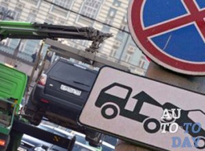 Остановка запрещена Остановка запрещена