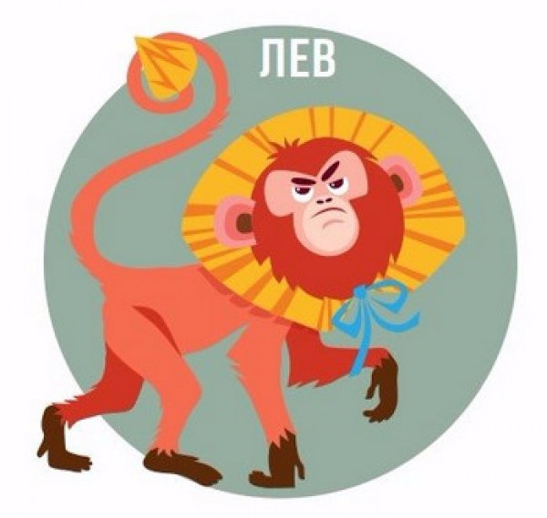 Какого года родился лев. Огненная обезьяна. Год огненной обезьяны. Знак зодиака Лев. Лев и обезьяна.