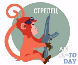 Стрелец Стрелец