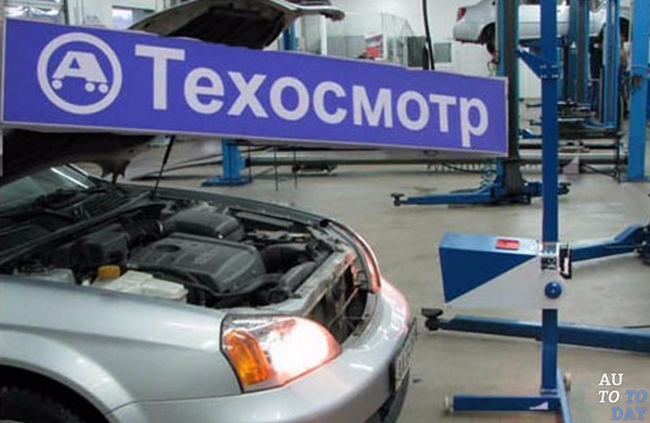 Техосмотр Техосмотр