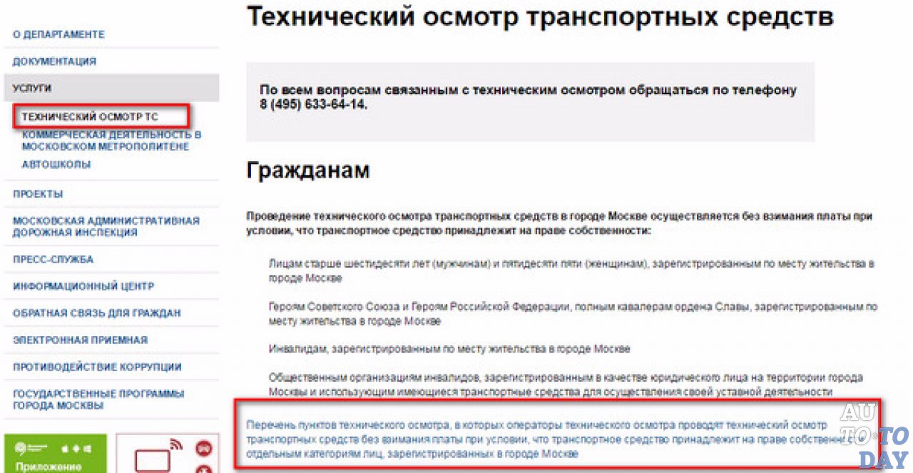 Список ПТО Список ПТО