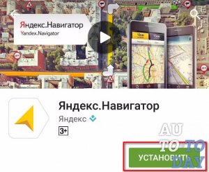 Установка Яндекс Навигатора