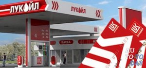 Топливная карта Лукойл Топливная карта Лукойл