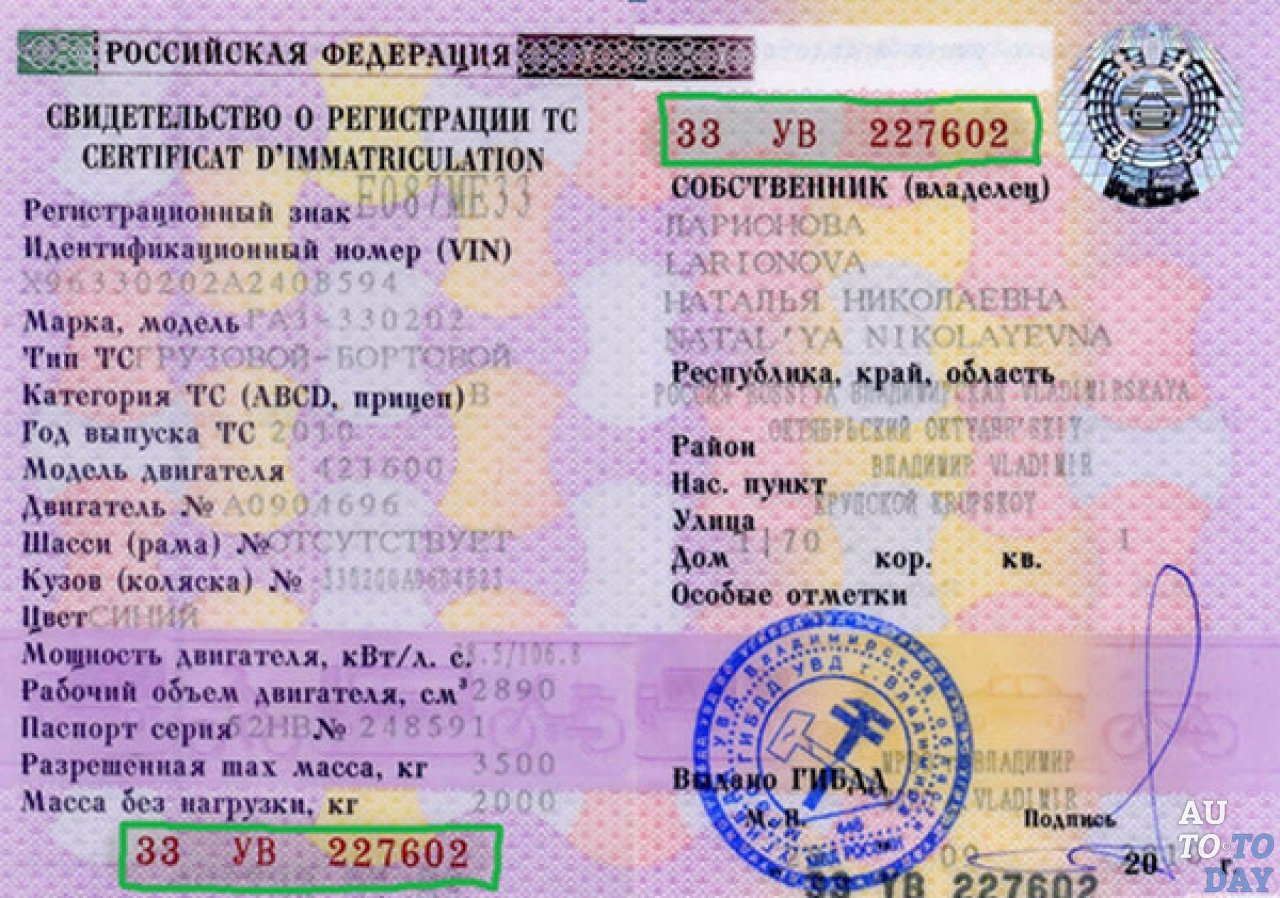 Номер свидетельства ТС Номер свидетельства ТС