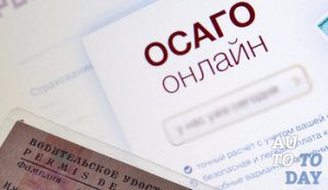 ОСАГО онлайн ОСАГО онлайн