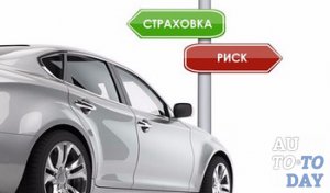 Страховка и риски Страховка и риски