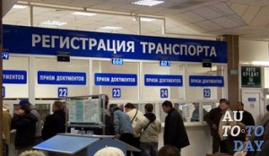 Регистрация транспорта