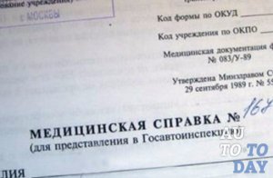 Медицинская справка Медицинская справка