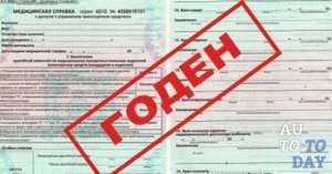 Медицинская справка Медицинская справка