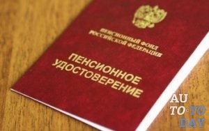 Пенсионное удостоверение