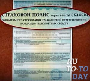 Проверка ОСАГО