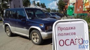 Продажа полисов ОСАГО