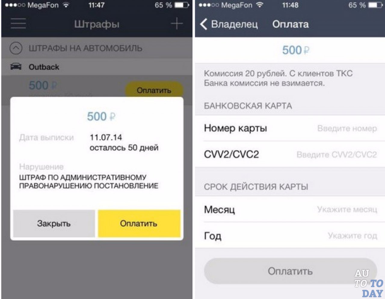 Оплата через приложение Оплата через приложение