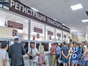 Регистрация транспорта Регистрация транспорта