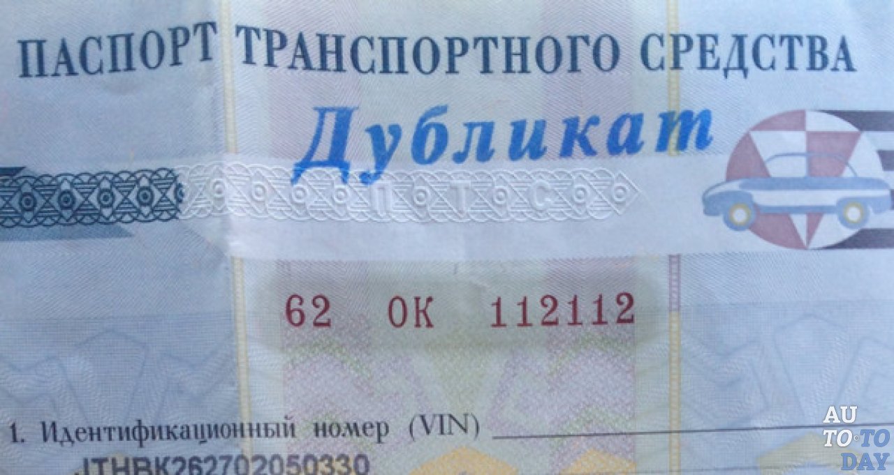 Дубликат ПТС