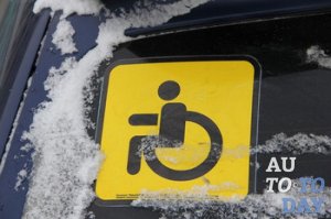 Знак инвалида