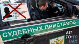 Лишение прав за долги Лишение прав за долги