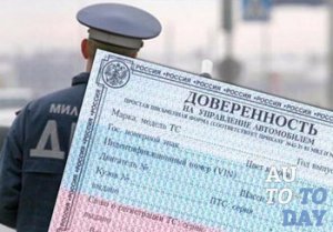 Доверенность