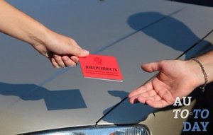 Доверенность