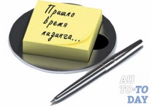 Лизинг Лизинг