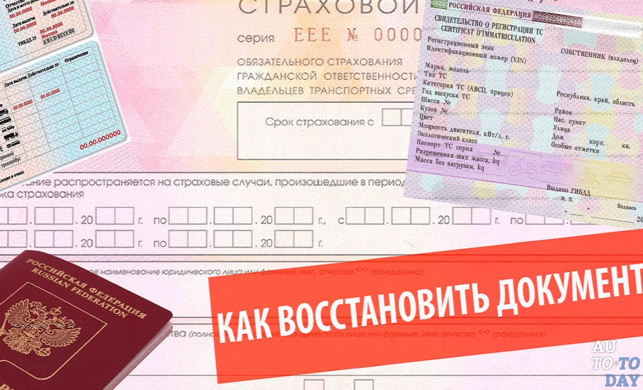 Потеря техпаспорта на авто