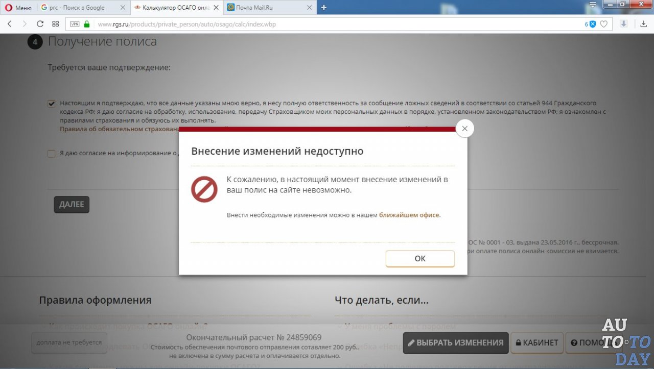 Ошибка при внесении данных в электронный полис Ошибка при внесении данных в электронный полис