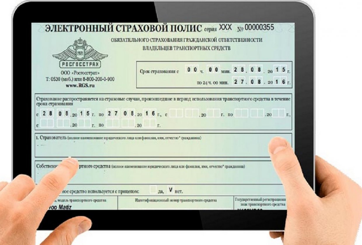 Электронный полис ОСАГО Электронный полис ОСАГО