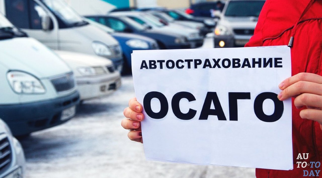 Страховка ОСАГО Страховка ОСАГО