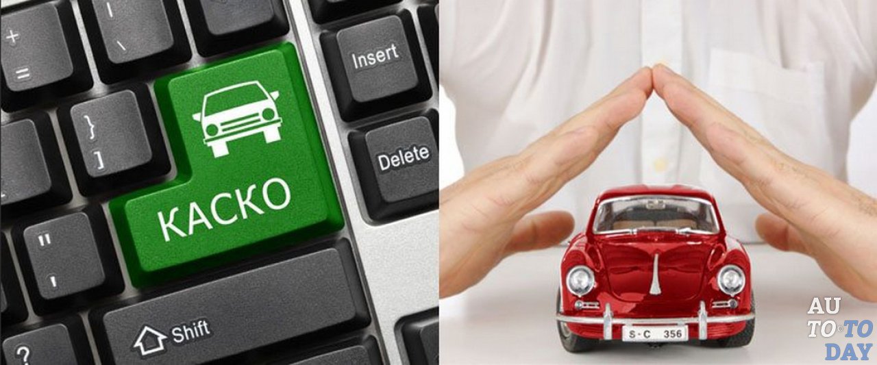 Страхование КАСКО Страхование КАСКО