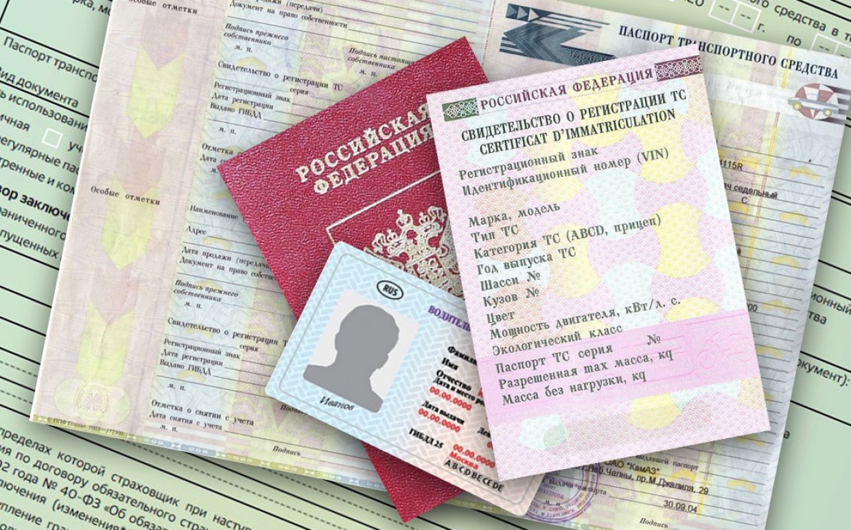 Документы для страховки автомобиля Документы для страховки автомобиля