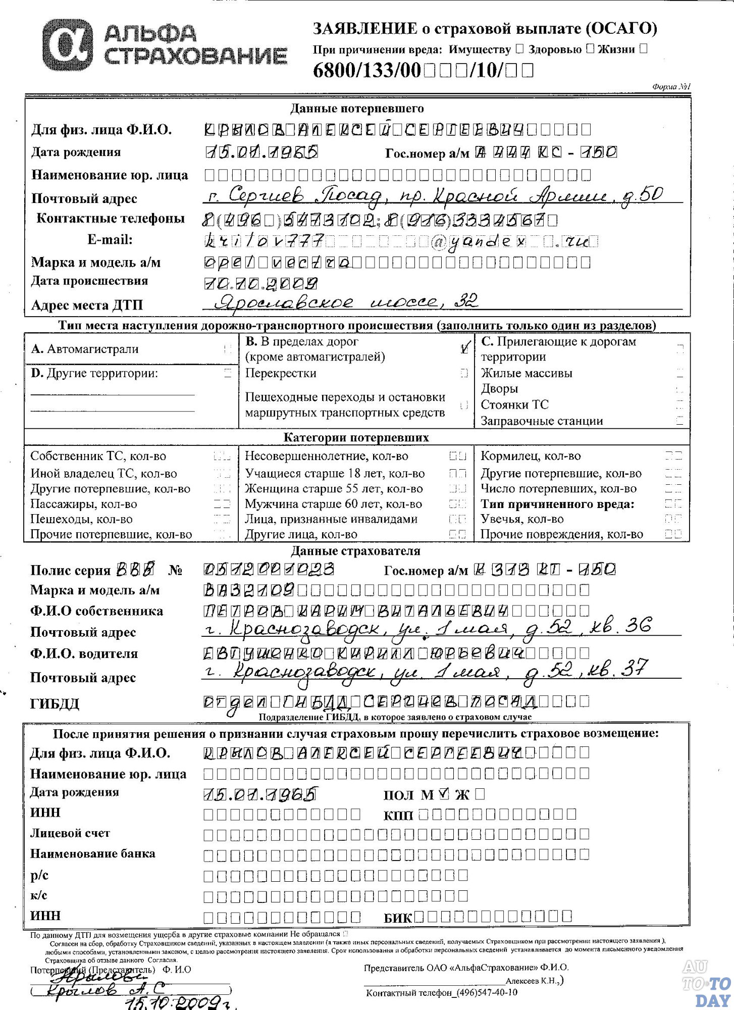 Образец заявления в страховую компанию о наступлении страхового случая по дтп